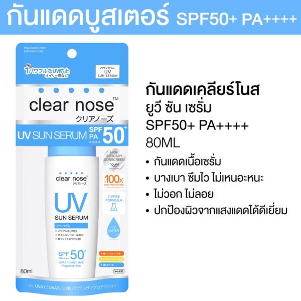 กันแดดเคลียร์โนส Clear Nose UV Sun Serum SPF50+PA++++ 80ml - Image 3