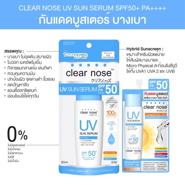 กันแดดเคลียร์โนส Clear Nose UV Sun Serum SPF50+PA++++ 80ml - Image 4