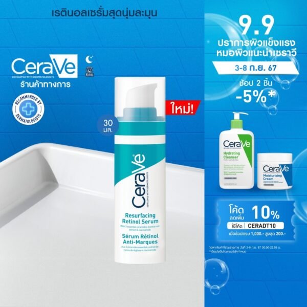 เซราวี CERAVE Resurfacing Retinol Serum เรตินอลเซรั่ม 30ml.