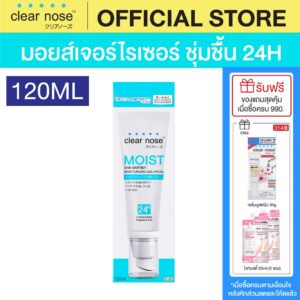 มอยส์บูสเตอร์เคลียร์โนส Clear Nose Skin Barrier Moisturizing Gel 120ml 1ชิ้น (CMO)