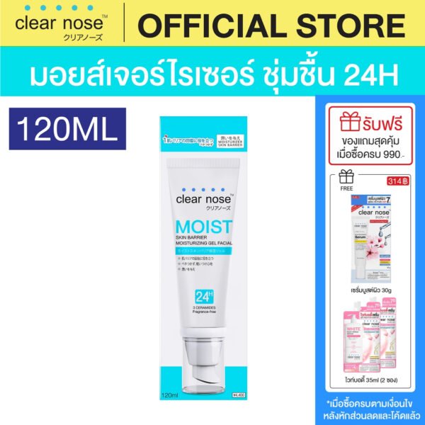 มอยส์บูสเตอร์เคลียร์โนส Clear Nose Skin Barrier Moisturizing Gel 120ml 1ชิ้น (CMO)