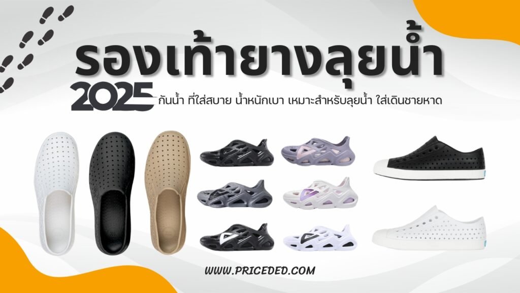 รองเท้ายาง EVA กันน้ำ